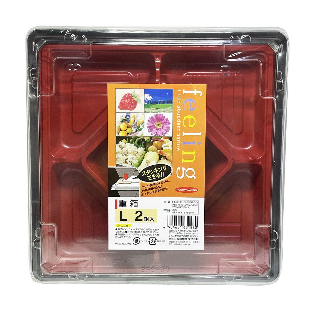 【送料お得・まとめ買い×60個セット】大和物産 フィーリング 重箱 L 2組入 使い捨て 弁当箱