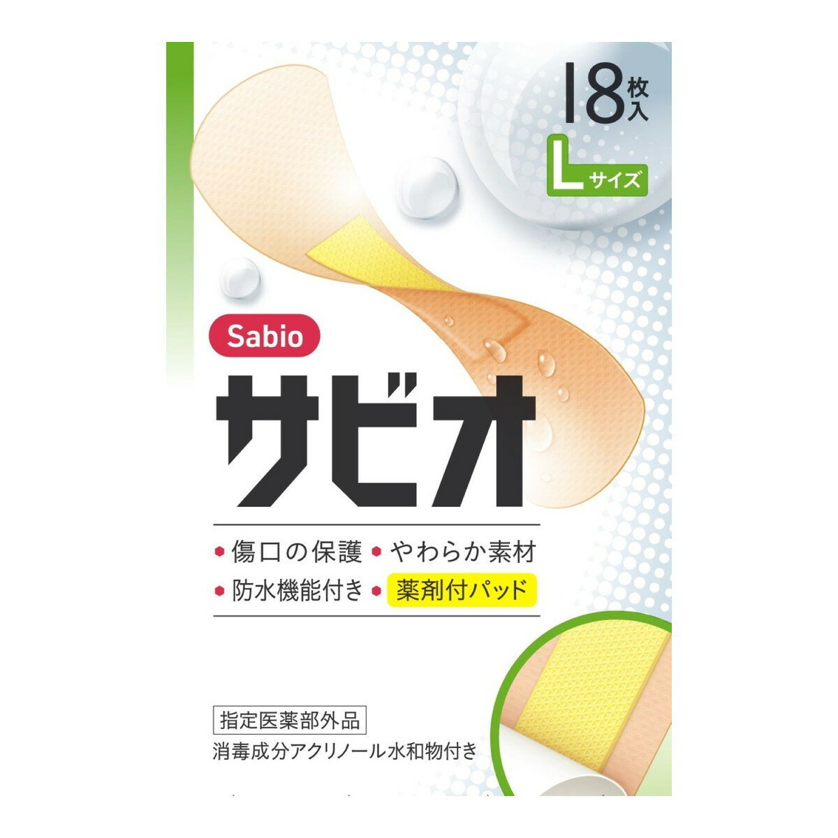 楽天ホームライフ【送料お得・まとめ買い×200個セット】阿蘇製薬 サビオ Lサイズ 18枚入