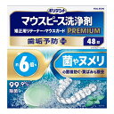 【送料お得・まとめ買い×3個セット】Haleonジャパン ポリデント マウスピース洗浄剤 マウスピース マウスガード 矯正用リテーナー用 プレミアム 歯垢予防PLUS 48錠|詳細画像