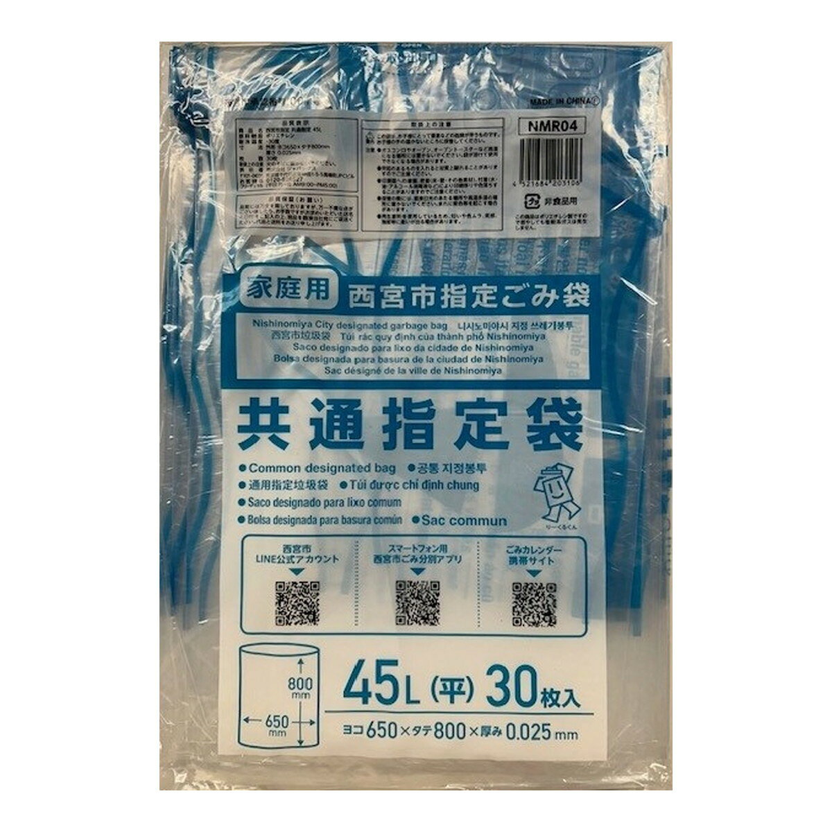 【送料お得・まとめ買い×7個セット】西宮市指定 家庭用 共通指定袋 45L 30枚入 NMR...