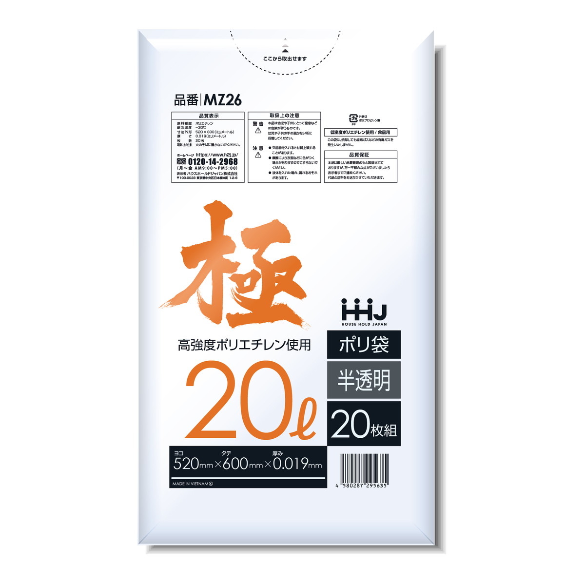 乐天商城 - ハウスホールドジャパン MZ26 ポリ袋 20L 0.019 半透明 20枚入