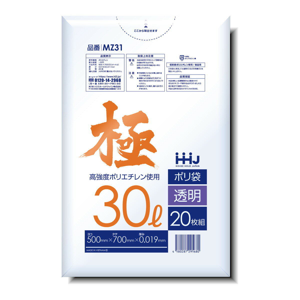 【送料お得・まとめ買い×70個セット】ハウスホールドジャパン MZ31 ポリ袋 30L 0.019 透明 20枚入