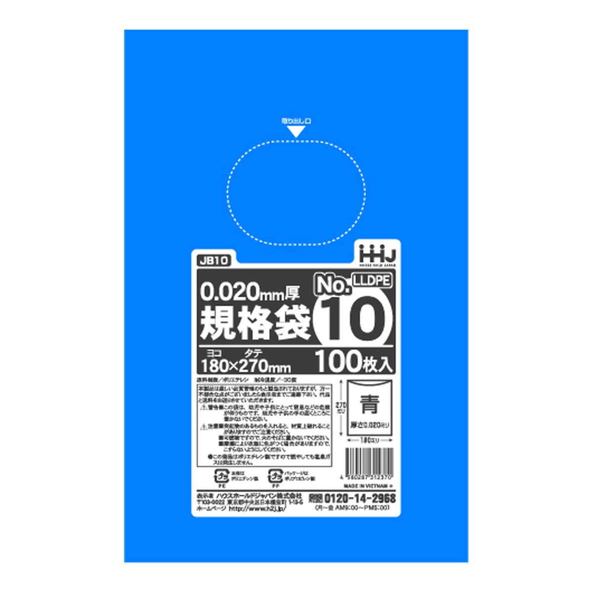 【送料お得・まとめ買い×120個セット】ハウスホールドジャパン JB10 規格袋 10号 青 100枚 0.020