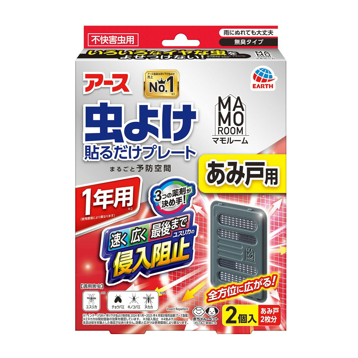 商品名：アース製薬 マモルーム 虫よけ 貼るだけプレート あみ戸用 1年用 2個入 害虫 予防 不快害虫用内容量：2個JANコード：4901080324818発売元、製造元、輸入元又は販売元：アース製薬原産国：日本商品番号：101-*007-4901080324818商品説明いろいろなイヤな虫※をよせつけない！3つの薬剤が決め手。速く・広く・最後までユスリカの侵入阻止！雨にぬれても大丈夫。　※ユスリカ、チョウバエ、キノコバエ、ヌカカ使用方法（1）袋を開け、本体を取り出します。（薬剤の揮散が始まります）灰色のネットに触れないでください。また、本体から灰色のネットを取り出さないでください。（2）本体にお取替え目安シールを貼ってください。もしくは個箱側面の「楽ちんおしらせQR」をご利用ください。※お取替え目安シールは油性ペン等で書いてください（3）本体裏側に付いている〈マジックテープ〉の片面をはがしてください。（4）あみ戸の室内側に、本体の〈マジックテープ〉を軽く押し当ててください。（5）あみ戸の屋外側から、使用方法(3)ではがした〈マジックテープ〉を本体の〈マジックテープ〉に重ね合わせ、押し当てて固定してください。●取り付け・取り外しをする人が、窓から落下しないよう注意してください。●貼り付け・取り外しの際は、あみ戸を傷つけたり、あみ戸が外れて落下しないよう注意してください。●できるだけあみ戸の高い位置で、中央に貼り付けるとより効果的です。●取り外しの際は無理に引っ張らず、あみ戸屋外側の〈マジックテープ〉をはがしてから取り外してください。（無理に引っ張るとあみ戸を傷めるおそれがあります）※ あみの目が細かいあみ戸では、〈マジックテープ〉で貼り付けられない場合があります。●イヤな虫が飛来しそうな場所に設置してください。●風量、気温などの使用環境により持続は異なります。●屋外の自然条件下での試験においてユスリカ、ヌカカの侵入抑制効果を確認しました。（ヌカカは開封直後の効果を確認しています）●屋内での試験において、チョウバエ、キノコバエのノックダウン効果を確認しました。【使用の目安】あみ戸に1個※ 本品は蚊を対象とした商品ではありません。効果と広がりは使用環境により異なります。広告文責：アットライフ株式会社TEL 050-3196-1510 ※商品パッケージは変更の場合あり。メーカー欠品または完売の際、キャンセルをお願いすることがあります。ご了承ください。