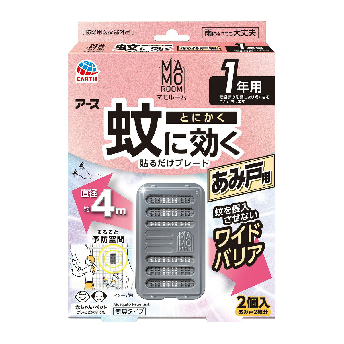 商品名：アース製薬 マモルーム 蚊に効く 貼るだけプレート あみ戸用 1年用 2個入 蚊 忌避 予防内容量：2個JANコード：4901080326317発売元、製造元、輸入元又は販売元：アース製薬原産国：日本区分：防除用医薬部外品商品番号：101-*003-4901080326317商品説明あみ戸などの出入口付近に設置するだけで、屋内への蚊の侵入を阻止。屋外での忌避効果も。直径約4mの範囲で効果があります。使用方法（1）袋を開け、本体を取り出します。(薬剤の揮散が始まります)灰色のネットに触れないでください。また、本体から灰色のネットを取り出さないでください。（2）本体にお取替え目安シールを貼ってください。もしくは「楽ちんおしらせQR」をご利用ください。※お取替え目安シールは油性ペン等で書いてください（3）本体裏側に付いている〈マジックテープ〉の片面をはがしてください。（4）あみ戸の屋内側に、 本体の〈マジックテープ〉を軽く押し当て てください。（5）あみ戸の屋外側から、(3)ではがした〈マジックテープ〉を本体の〈マジックテープ〉に重ね合わせ、押し当てて固定してください。●取り付け・取り外しをする人が、窓から落下しないよう注意してください。●取り付け・取り外しの際は、あみ戸を傷つけたり、あみ戸が外れて落下しないよう注意してください。●できるだけあみ戸の高い位置で、中央に取り付けるとより効果的です。●取り外しの際は無理に引っ張らず、あみ戸屋外側の〈マジックテープ〉をはがしてから取り外してください。（無理に引っ張るとあみ戸を傷めるおそれがあります）※あみの目が細かいあみ戸では、〈マジックテープ〉で取り付けられない場合があります。〈マジックテープ〉は株式会社クラレの登録商標です。広告文責：アットライフ株式会社TEL 050-3196-1510 ※商品パッケージは変更の場合あり。メーカー欠品または完売の際、キャンセルをお願いすることがあります。ご了承ください。
