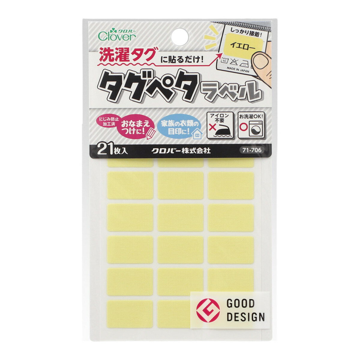 【あわせ買い2999円以上で送料お得】クロバー 71706 タグペタラベル イエロー 21枚入 ネームシール ネームラベル