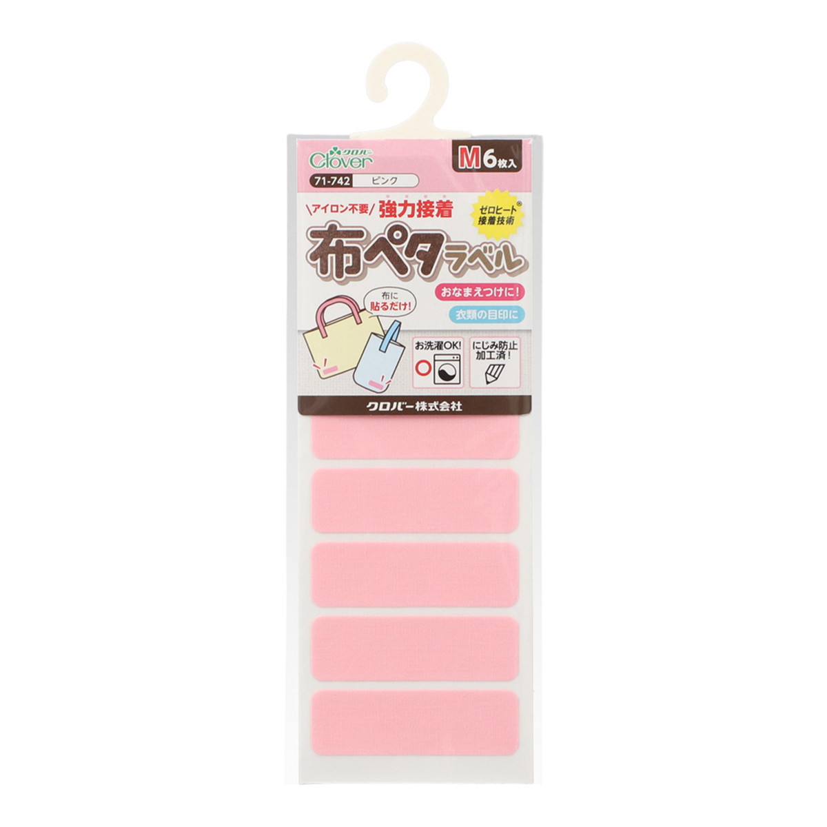 【あわせ買い2999円以上で送料お得】クロバー 71742 布ペタラベル M ピンク 6枚入 ネームラベル ネームシール