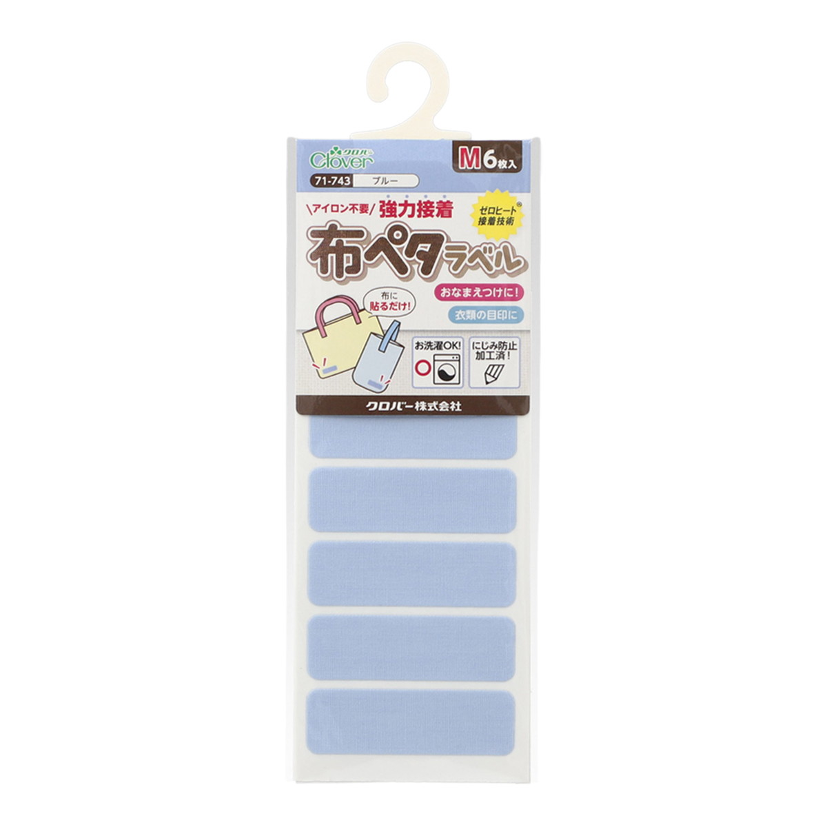 【あわせ買い2999円以上で送料お得】クロバー 71743 布ペタラベル M ブルー 6枚入 ネームラベル ネームシール