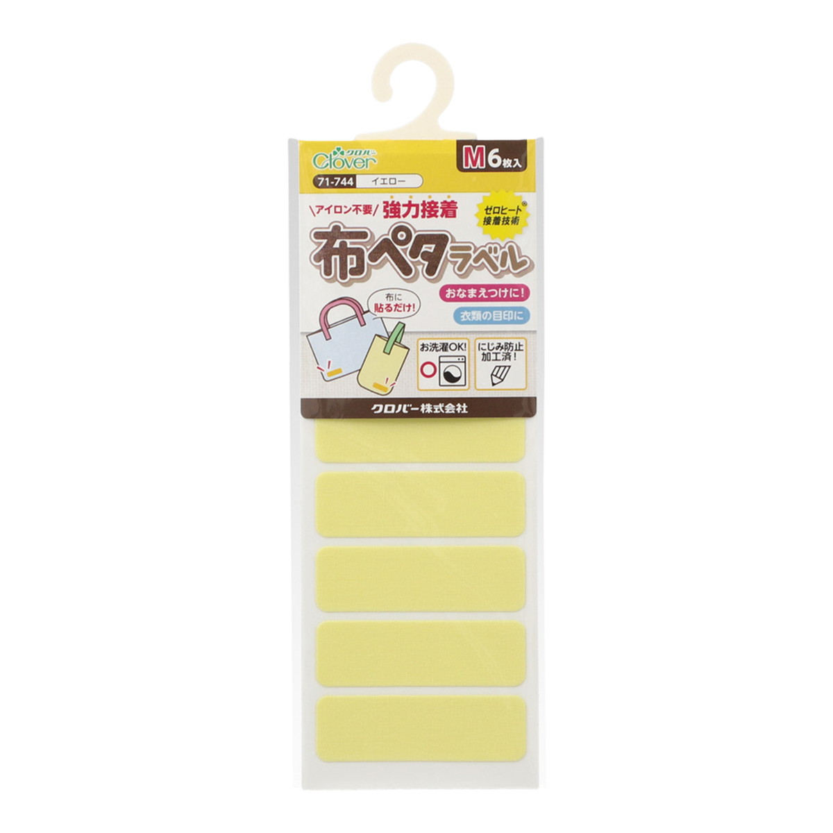 【あわせ買い2999円以上で送料お得】クロバー 71744 布ペタラベル M イエロー 6枚入 ネームシール ネームラベル