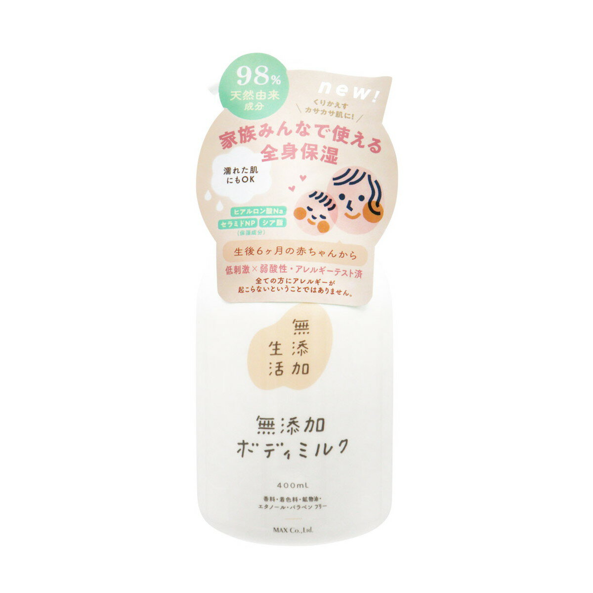 【送料お得・まとめ買い×9個セット】マックス 無添加生活 無添加 ボディミルク 400ml