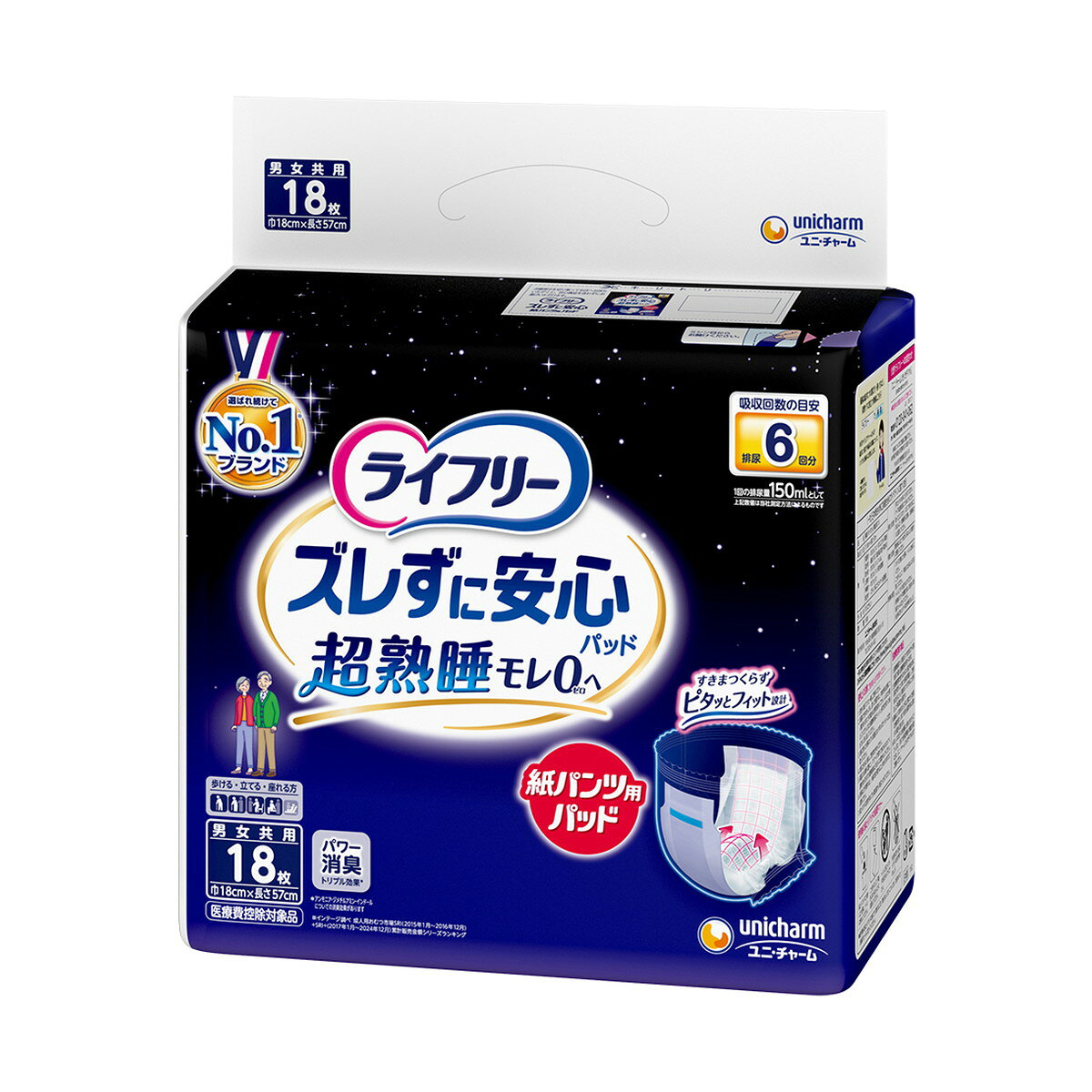 【あわせ買い2999円以上で送料お得】ライフリー ズレずに安心 紙パンツ専用 尿とりパッド 夜用 18枚 ユニ・チャーム