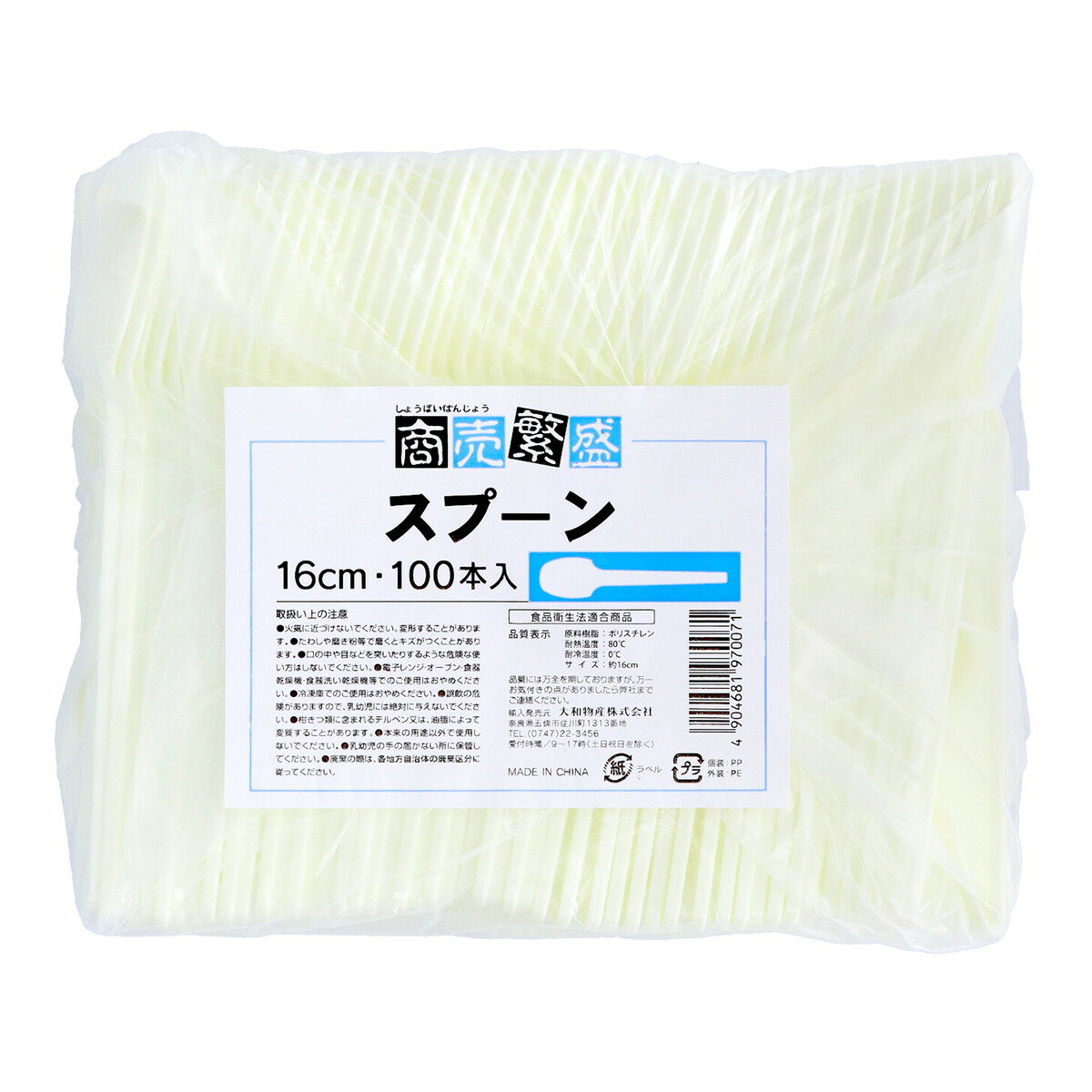 【あわせ買い2999円以上で送料お得】商売繁盛 プラスチック スプーン 16cm 100本入...