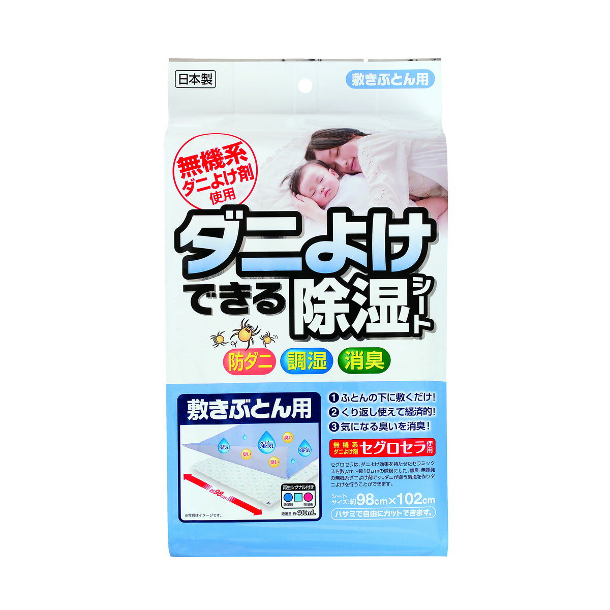 【あわせ買い2999円以上で送料お得】宇部マテリアルズ ダニよけできる 除湿シート 敷ぶとん用