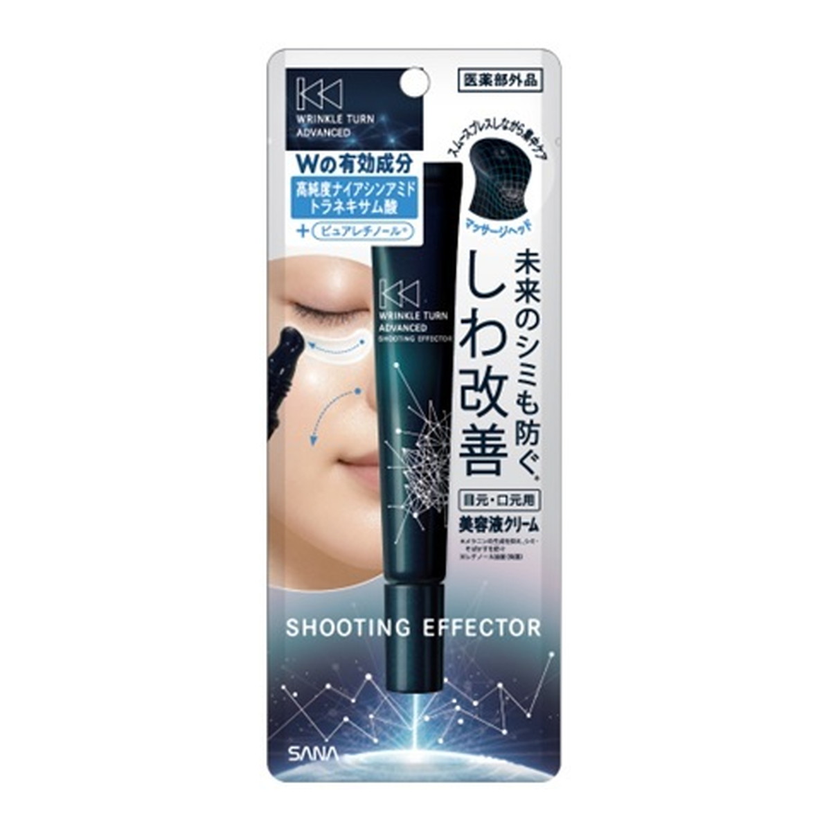 【送料お得・まとめ買い×72個セット】サナ リンクルターン アドバンスト 薬用 シューティングエフェクター 20g 目元・口元用 美容液クリーム