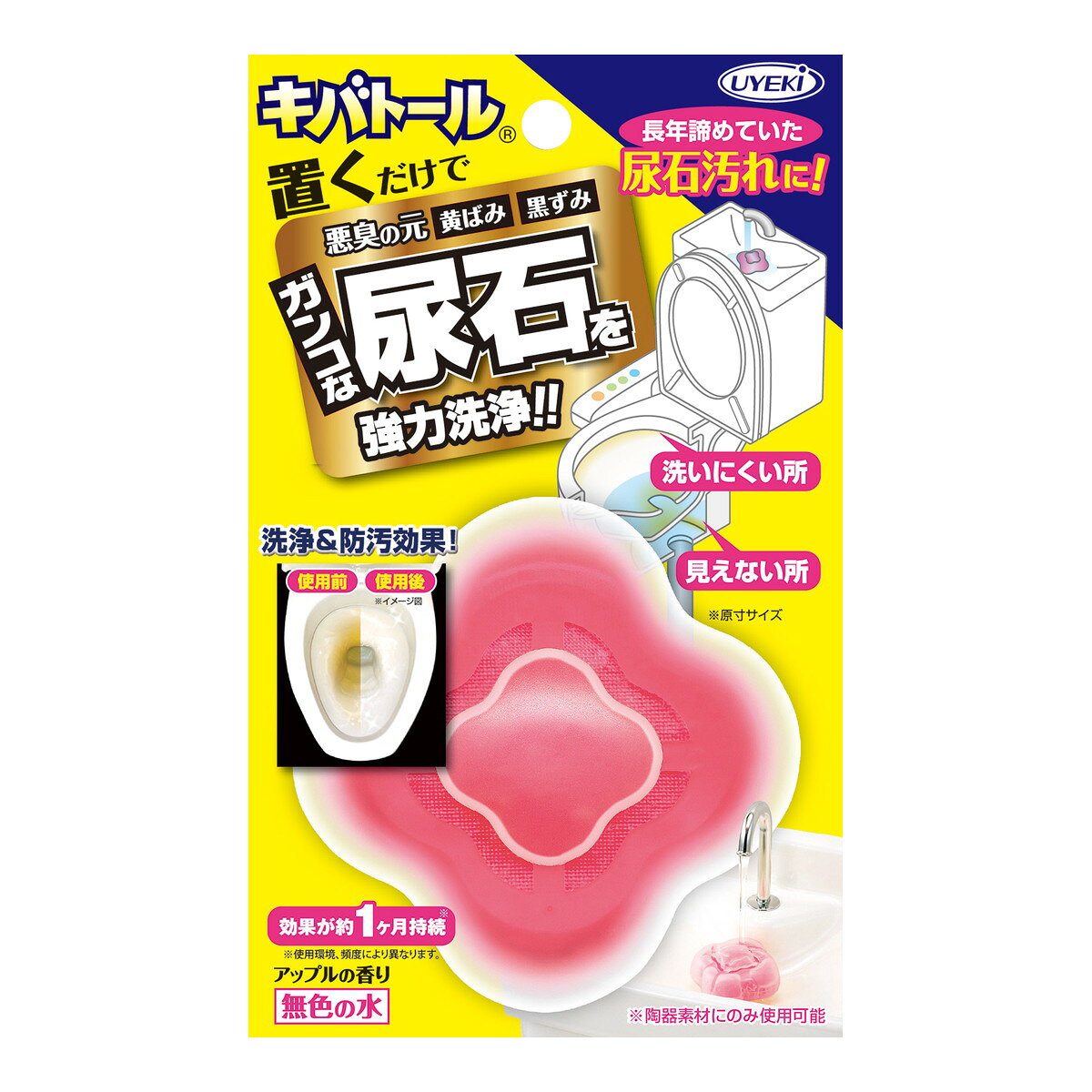 【送料お得・まとめ買い×9個セット】キバトール 本体 トイレ用洗浄 芳香剤 アップルの香り UYEKI