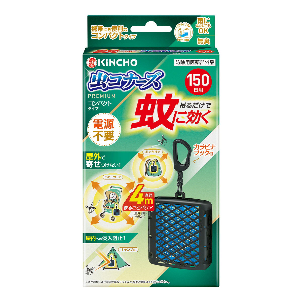 商品名：KINCHO 蚊に効く 虫コナーズ プレミアム コンパクトタイプ 150日用 防除用医薬部外品内容量：1個JANコード：4987115550315発売元、製造元、輸入元又は販売元：大日本除虫菊原産国：日本区分：防除用医薬部外品商品番号：101-4987115550315商品説明電源不要で簡単、蚊対策。コンパクトタイプだから、持ち運びに最適。屋外で蚊を寄せつけない、屋内への蚊の侵入阻止の2つの効果。立体構造で表面積を拡大。メッシュの中に薬剤が練り込み。薬剤が徐々に拡散し、最後までしっかり広がる。雨でも流れ落ちにくい。季節を問わず蚊の出る時期に約150日間ずっと効く。吊り下げに便利なカラビナフック付き。無臭。リサイクルペット容器。【効果効能】蚊成虫の侵入阻止又は忌避。広告文責：アットライフ株式会社TEL 050-3196-1510 ※商品パッケージは変更の場合あり。メーカー欠品または完売の際、キャンセルをお願いすることがあります。ご了承ください。