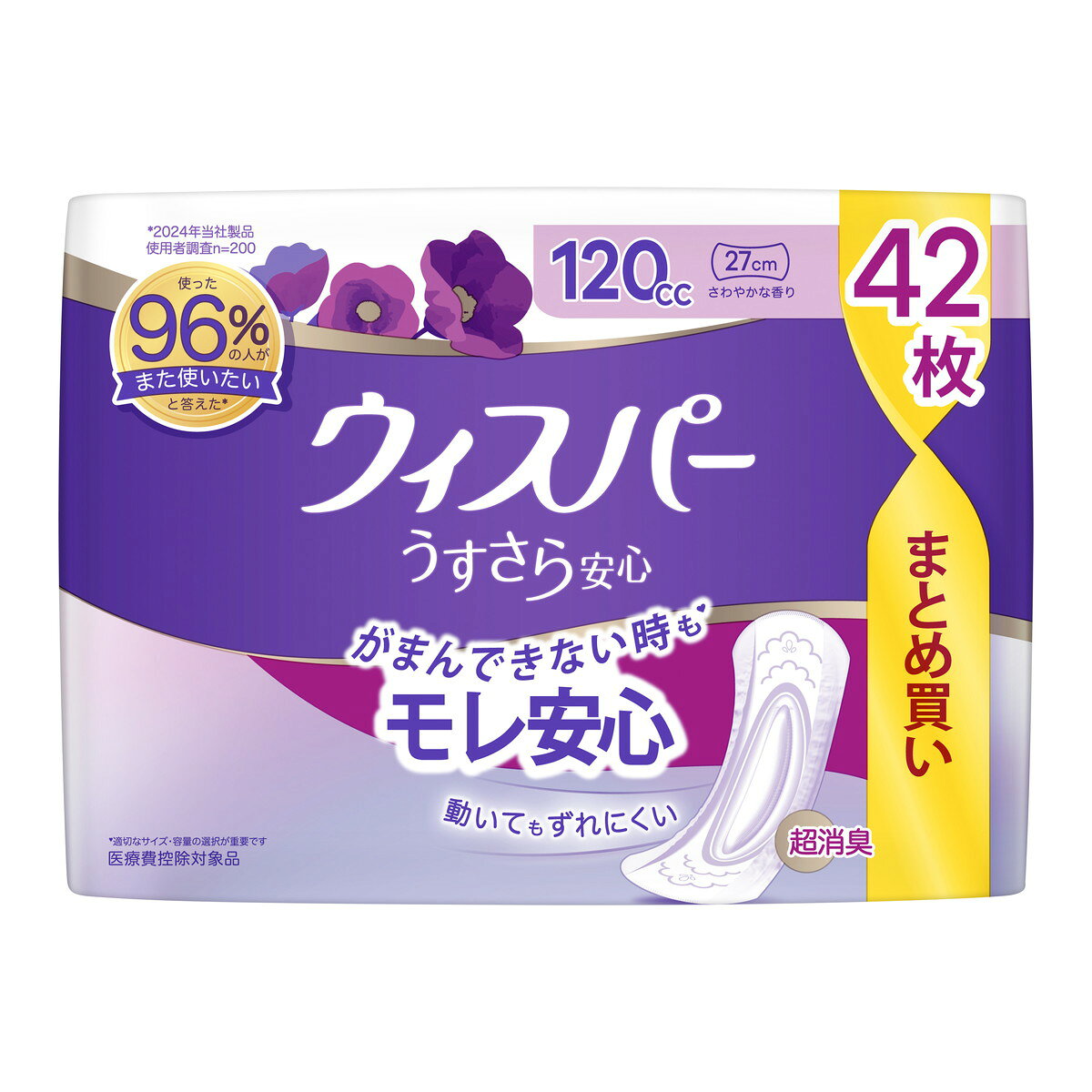 商品名：P&G ウィスパー うすさら安心 120cc 42枚 尿ケア専用 尿取りパッド内容量：42枚JANコード：4987176336750発売元、製造元、輸入元又は販売元：P&Gジャパン合同会社原産国：日本商品番号：101-*006-4987176336750商品説明ぎっしり詰まった強力吸収体でスピード吸収！横モレ防止デザインでモレ安心！広告文責：アットライフ株式会社TEL 050-3196-1510 ※商品パッケージは変更の場合あり。メーカー欠品または完売の際、キャンセルをお願いすることがあります。ご了承ください。