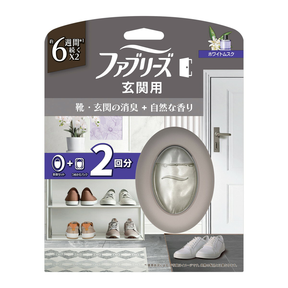 商品名：ファブリーズ 玄関用 消臭剤 プレミアムシリーズ 靴・玄関の消臭 + 自然な香り ホワイトムスク 本体 + つめかえ 2回分内容量：本体 + つめかえ 2回分JANコード：4987176367013発売元、製造元、輸入元又は販売元：P&Gジャパン合同会社原産国：中国商品番号：101-*009-4987176367013商品説明芳香剤を現在使っていない人のうち約半数は、消臭だけでなく上質で自然な香やスタイリッシュなデザインを求めている。しかし、従来の消臭剤は大きくてダサいイメージ。一方、スタイリッシュさを求めてディフューザーなどを置いてみるも消臭力が足りず、ニオイが混ざることで満足のいく香り体験ができない。そんな消費者へ、消臭・香り・デザイン全てを兼ね備えた新シリーズの発売。広告文責：アットライフ株式会社TEL 050-3196-1510 ※商品パッケージは変更の場合あり。メーカー欠品または完売の際、キャンセルをお願いすることがあります。ご了承ください。