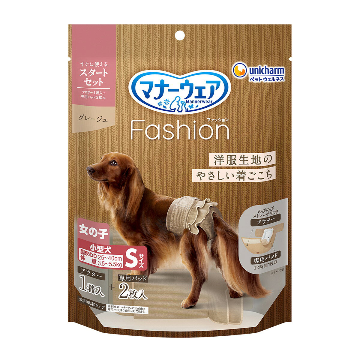 商品名：マナーウェア Fashion ファッション 女の子 スタートセット アウター 1枚 + 専用パッド 2枚 グレージュ 小型犬 Sサイズ ユニ・チャーム 愛犬用 マナーパッド内容量：1セットJANコード：4520699522738発売元、製造元、輸入元又は販売元：ユニ・チャーム原産国：日本商品番号：101-4520699522738商品説明洋服生地でおしゃれ楽しめる吸収ウェアです。アウター1着　+　専用パッド2枚入。（1）のびのびストレッチ生地でワンちゃんにやさしくフィット＆簡単装着！（2）立体ブロックギャザーでモレ安心！（3）最長12時間吸収！※健康なワンちゃんの12時間の平均オシッコ量を参考（ワンちゃんのオシッコ量には個体差があります）（4）そのままくっつく簡単フックテープでズレにくい！使用方法1.必ずマナーウェアFashionアウターと専用パッドをセットでご使用ください。2.シッポ穴の下に、専用パッドの上端を合わせます。※女の子用パッドは前後どちらでも使えます。3.専用パッド裏面の両端にあるフックテープを、アウターの面テープ部分に貼り付けます。4.シッポ穴にシッポを通します。5.おなか側にあるベルト部分の小さいテープ全面を、背中のテープに留めます。広告文責：アットライフ株式会社TEL 050-3196-1510 ※商品パッケージは変更の場合あり。メーカー欠品または完売の際、キャンセルをお願いすることがあります。ご了承ください。