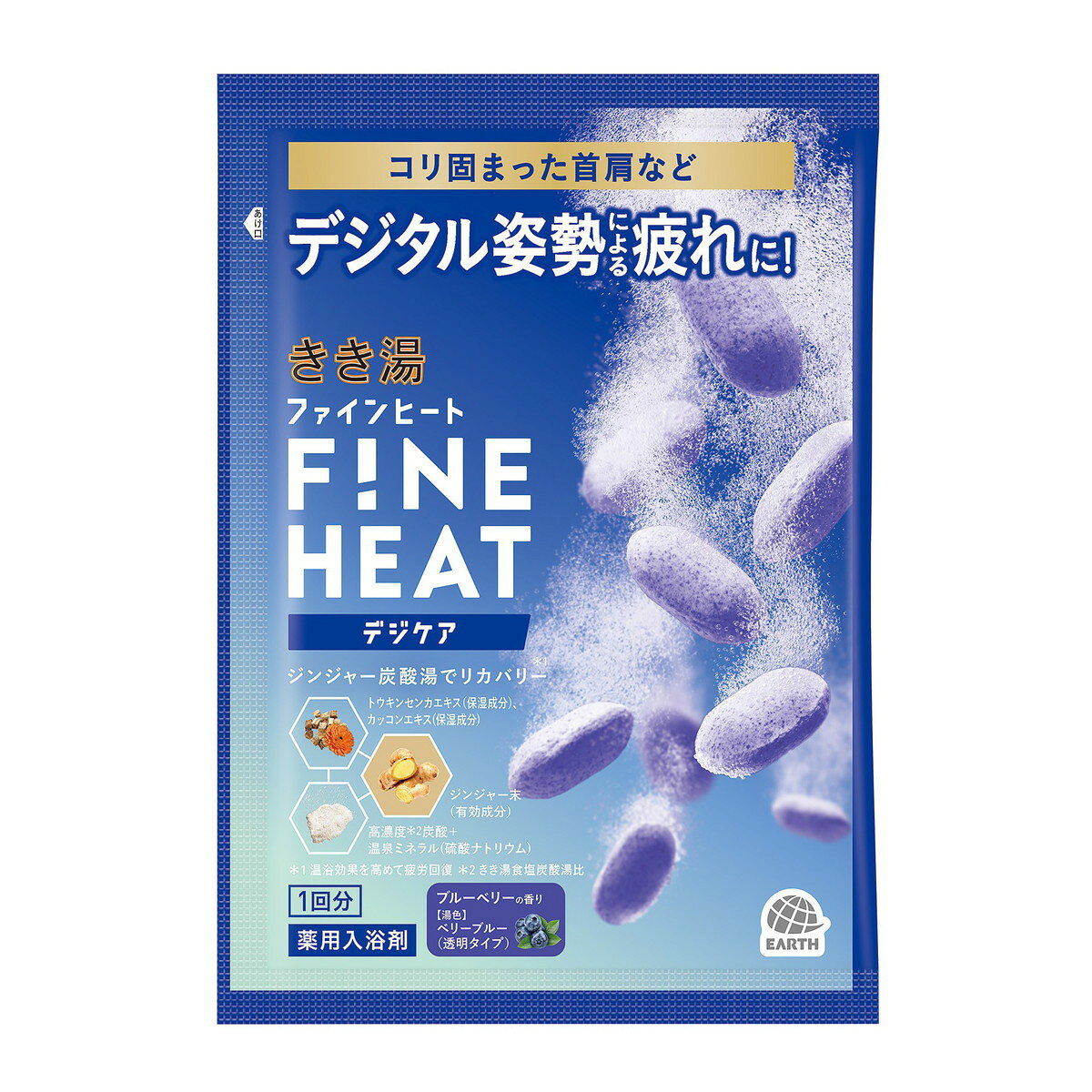 【あわせ買い2999円以上で送料お得】きき湯 ファインヒート デジケア ブルーベリーの香り 1回分 50g 薬用 入浴剤 アース製薬