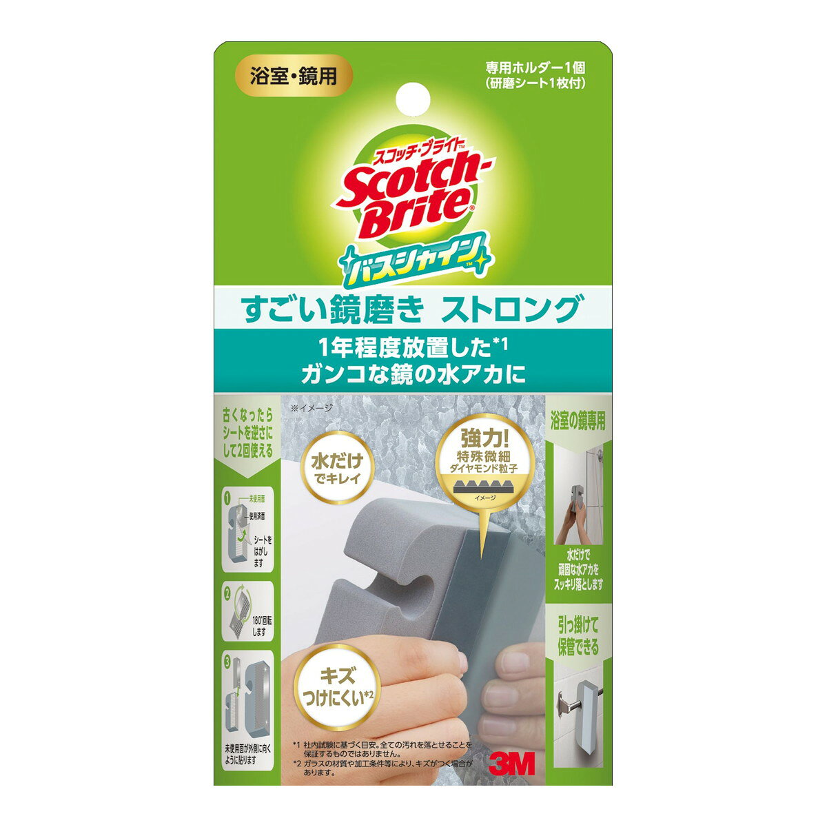 商品名：すごい鏡磨き ストロング 3M スコッチ・ブライト バスシャイン内容量：1個JANコード：4549395850679発売元、製造元、輸入元又は販売元：スリーエムジャパン商品番号：101-*007-4549395850679商品説明●特殊微細ダイヤモンドシートで頑固な水アカもスッキリ！●浴室内の鏡に付着した水アカの除去。●引っ掛けて保管できる！●浴室用。鏡専用。広告文責：アットライフ株式会社TEL 050-3196-1510 ※商品パッケージは変更の場合あり。メーカー欠品または完売の際、キャンセルをお願いすることがあります。ご了承ください。
