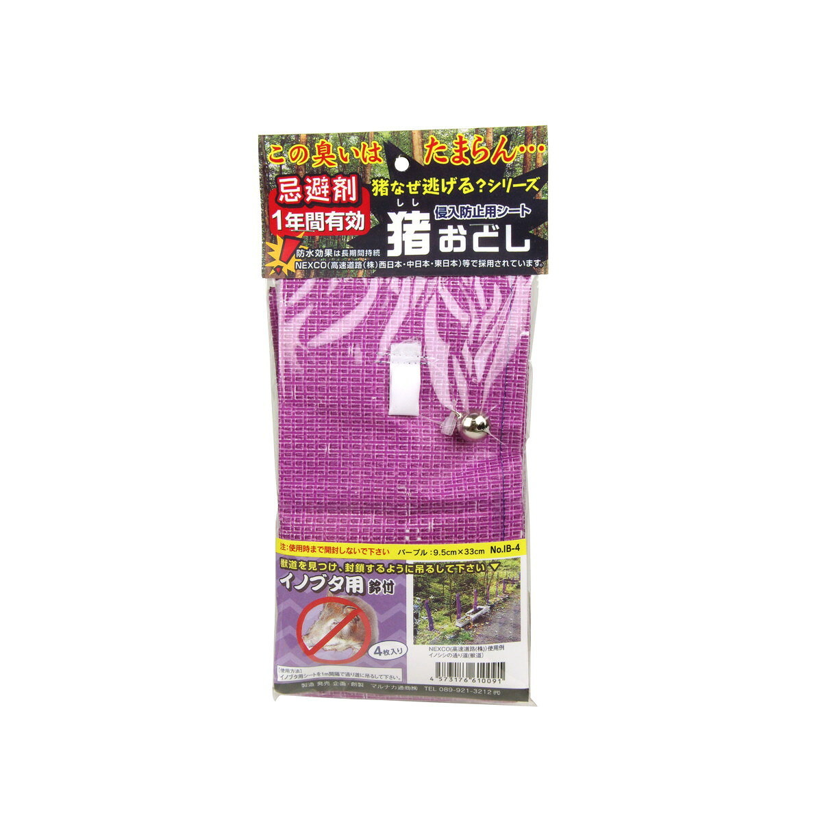 商品名：マルナカ IB-4 猪おどし イノブタ用 4枚入 侵入防止用シート内容量：4枚JANコード：4573176610091発売元、製造元、輸入元又は販売元：マルナカ原産国：日本商品番号：101-*009-4573176610091商品説明害獣被害の救世主、嫌いな匂いで害獣を寄せ付けません。使用方法動物の嫌いな辛子成分を利用しています。広告文責：アットライフ株式会社TEL 050-3196-1510 ※商品パッケージは変更の場合あり。メーカー欠品または完売の際、キャンセルをお願いすることがあります。ご了承ください。