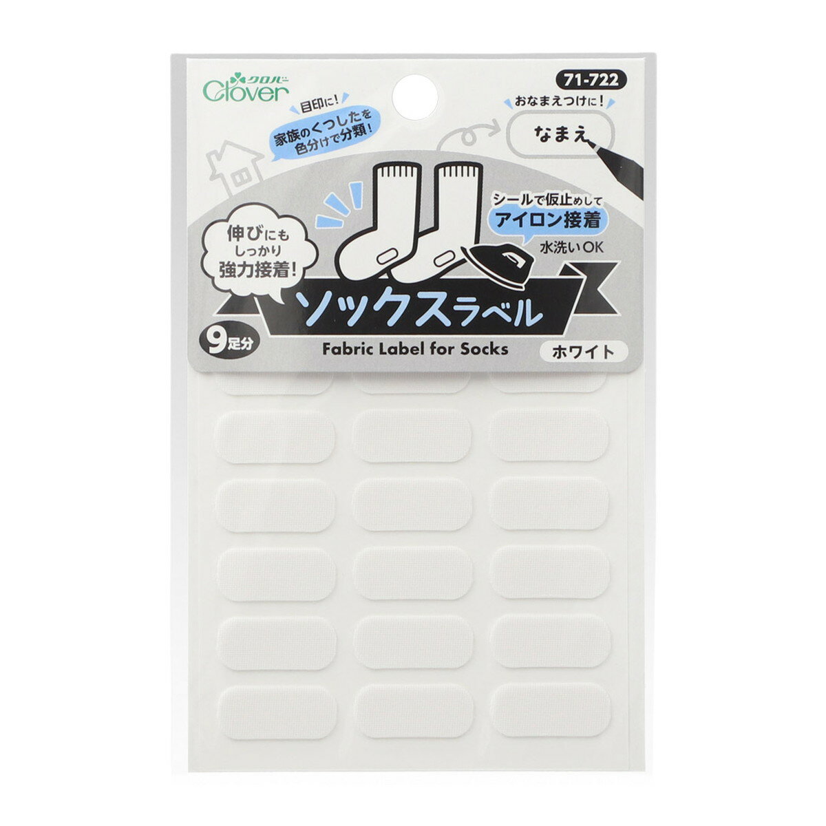 【あわせ買い2999円以上で送料お得】71-722 ソックスラベル ホワイト 9足分 クロバー ネームシール おなまえラベル