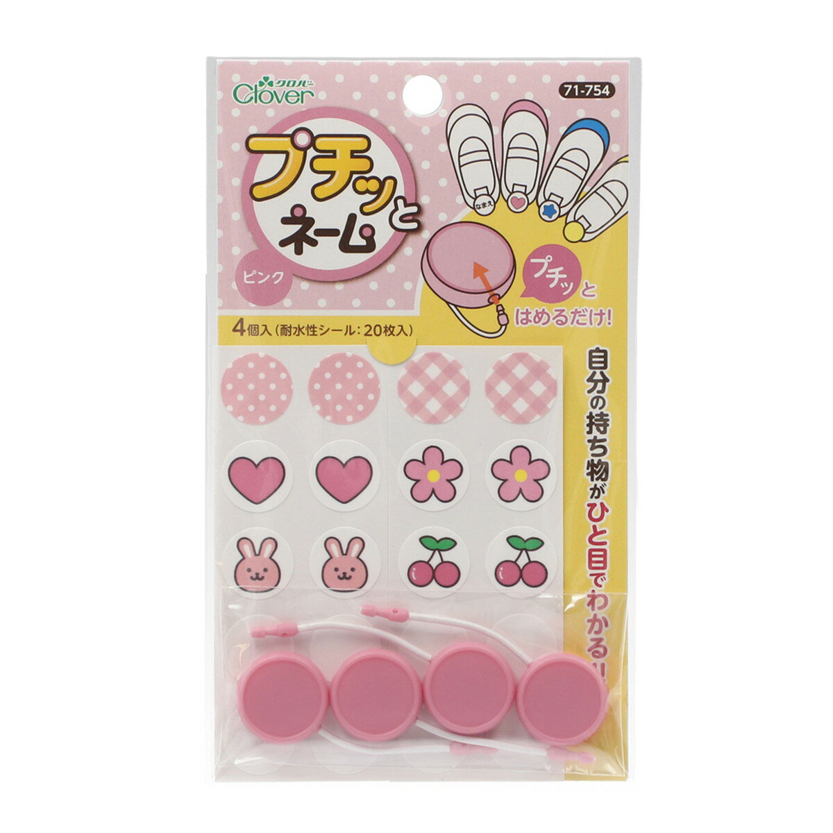 【送料お得・まとめ買い×9個セット】71-754 プチッとネーム ピンク 4個入 耐水性シール20枚入 クロバー