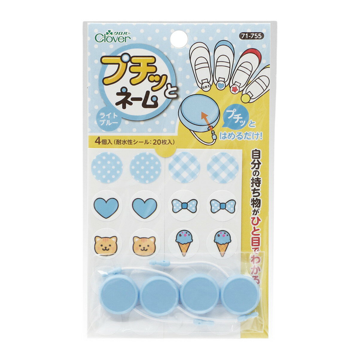 【送料お得・まとめ買い×9個セット】71-755 プチッとネーム ライトブルー 4個入 耐水性シール20枚入 クロバー