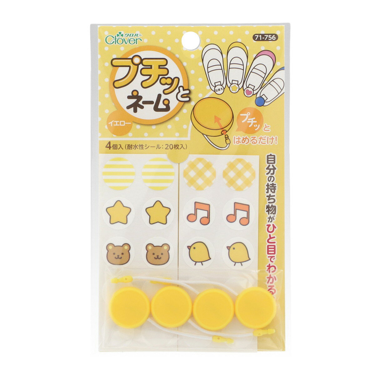 【送料お得・まとめ買い×11個セット】71-756 プチッとネーム イエロー 4個入 耐水性シール20枚入 クロバー