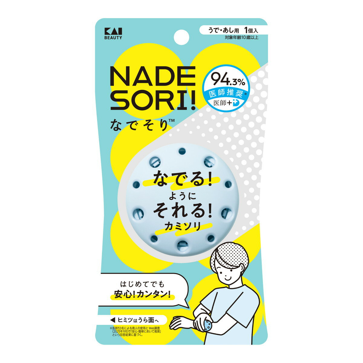 【あわせ買い2999円以上で送料お得】貝印 KAI なでそり カミソリ うで あし用