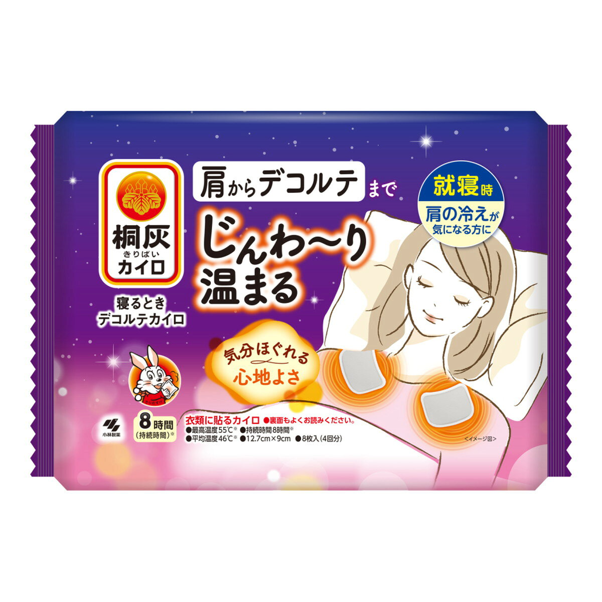 商品名：桐灰 寝るときデコルテカイロ 4回分 小林製薬内容量：4回分JANコード：4901548604551発売元、製造元、輸入元又は販売元：小林製薬原産国：日本商品番号：101-*024-4901548604551商品説明●肩からデコルテまでじんわり温まるカイロ●就寝時、肩の冷えが気になる方に●就寝中に使える、じんわり低温設計です●朝起きるまでずっと程よい温度が8時間持続します（40℃以上を持続する時間）●温かさを感じやすい肌着貼りがオススメ！「使用方法」使用直前に袋からカイロを取り出し、はく離シートをはがして肌に直接ふれないよう、もまずに衣類または肌着に貼って使用する。 開封後残ったカイロはこの袋に入れて保存し早めに使う。 保存状態により、表示の持続時間に影響を与えることがある。 「貼り方のコツ」衣類または肌着の首もとにそわせ、なるべく内側に貼る 温かさを感じやすい肌着貼りがオススメ！広告文責：アットライフ株式会社TEL 050-3196-1510 ※商品パッケージは変更の場合あり。メーカー欠品または完売の際、キャンセルをお願いすることがあります。ご了承ください。