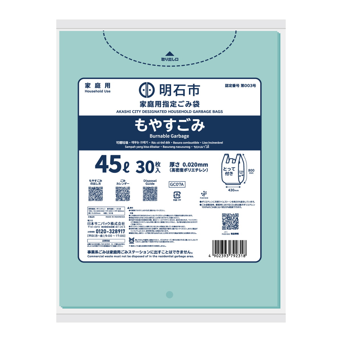 【あわせ買い2999円以上で送料お得】明石市 家庭用 指定ごみ袋 nocoo もやすごみ ...