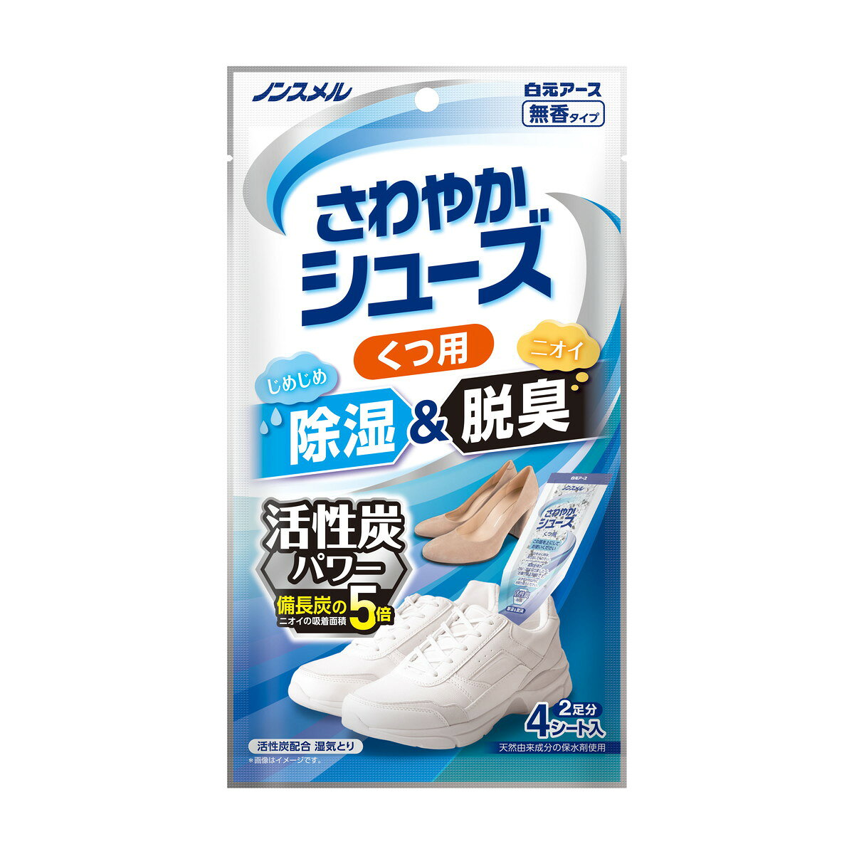 【送料お得・まとめ買い×11個セット】ノンスメル さわやかシューズ くつ用 活性炭パワー 4シート入 白元アース 除湿剤