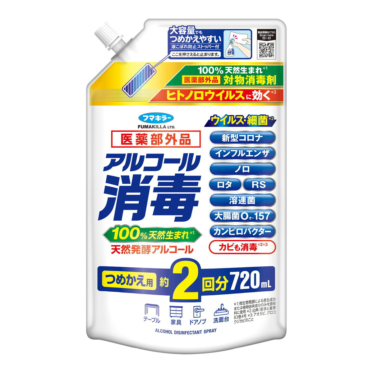 商品名：アルコール消毒 スプレー つめかえ用 720mL フマキラー内容量：720mLJANコード：4902424453089発売元、製造元、輸入元又は販売元：フマキラー原産国：日本区分：医薬部外品商品番号：101-*018-4902424453089商品説明家庭内で気になる様々な菌・ウイルスに効果のある100％天然生まれの対物消毒剤です。使用方法●噴射口を回し、「〇」にして使用する。使用後は噴射口を「×」にする。●対象物が汚れている場合は、汚れを取り除いてから使用する（対象物が汚れている場合は効果が減弱する可能性があるため）。広告文責：アットライフ株式会社TEL 050-3196-1510 ※商品パッケージは変更の場合あり。メーカー欠品または完売の際、キャンセルをお願いすることがあります。ご了承ください。