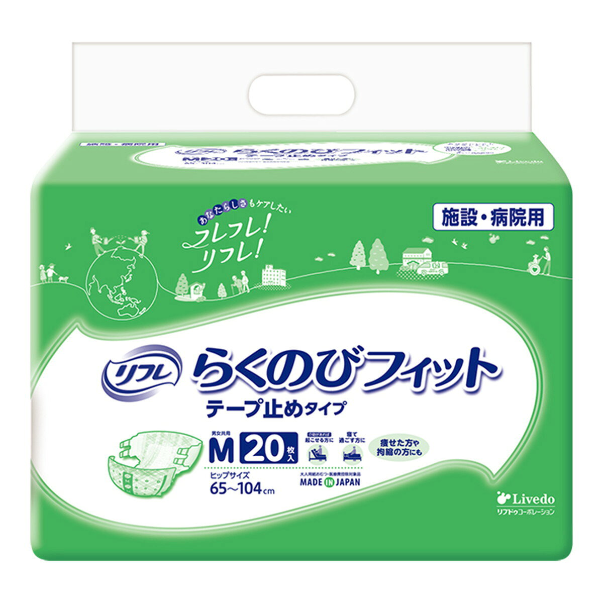 商品名：リフレ らくのびフィット テープ止めタイプ M 20枚 大人用 紙おむつ リブドゥコーポレーション内容量：20枚JANコード：4904585043017発売元、製造元、輸入元又は販売元：リブドゥコーポレーション原産国：日本商品番号：101-*003-4904585043017商品説明パッド押さえギャザーでモレ・ズレを徹底防止！ピンクのギャザーがパッドを押さえ、モレの原因となるソケイ部のすきまをブロック。からだに寄り添う超うす型吸収体！フィット感のあるうす型吸収体と股下くびれ構造により、自然なはきごごちを実現。長くて使いやすい「クロスフィット」テープ、前後と足まわりのギャザー、全面通気性シート、センターラインとおしゃれなチェック柄を採用。使用方法テープの立体ギャザーの中にパッドを入れ、下のテープを斜め上向きに止め、上のテープをやや下向きにとめる。広告文責：アットライフ株式会社TEL 050-3196-1510 ※商品パッケージは変更の場合あり。メーカー欠品または完売の際、キャンセルをお願いすることがあります。ご了承ください。