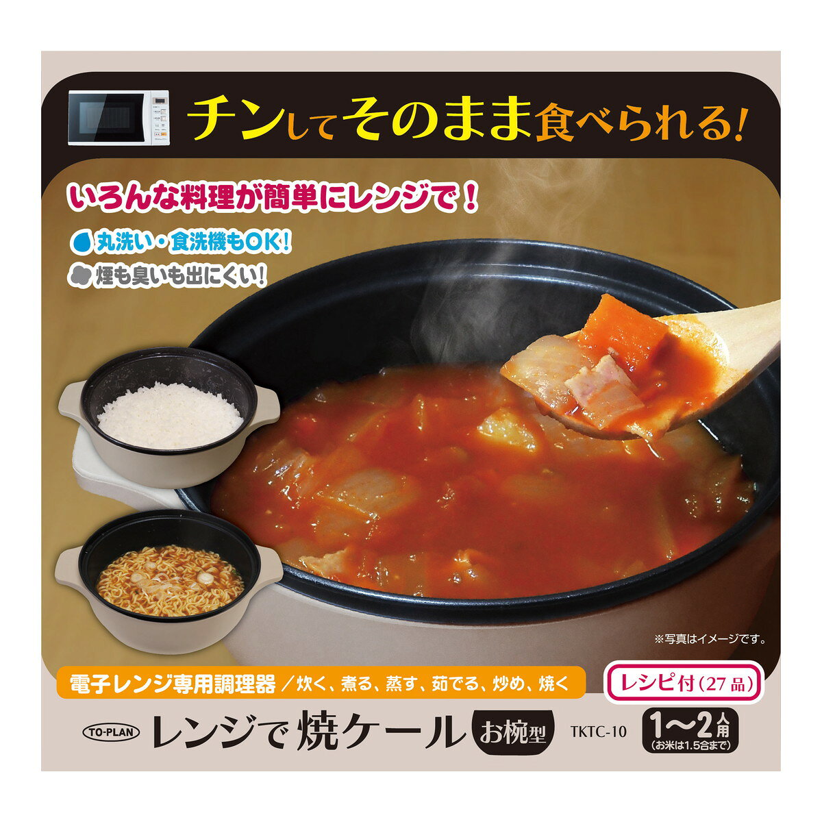 【送料お得・まとめ買い×9個セット】レンジで焼ケール お椀型 TKTC-10 東京企画販...