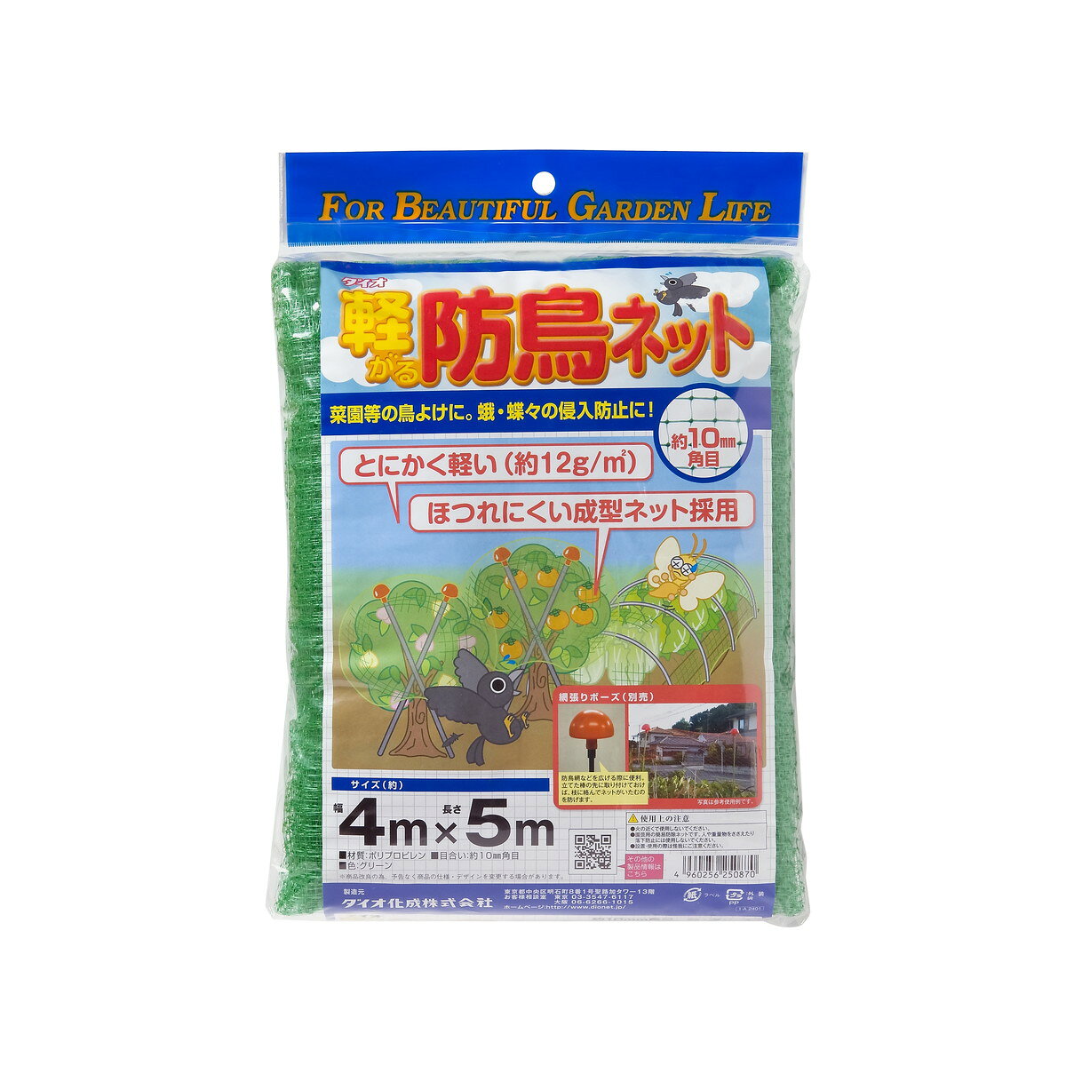 【送料お得・まとめ買い×20個セット】ダイオ化成 軽々 防鳥ネット 10mm目 4m×5m 緑