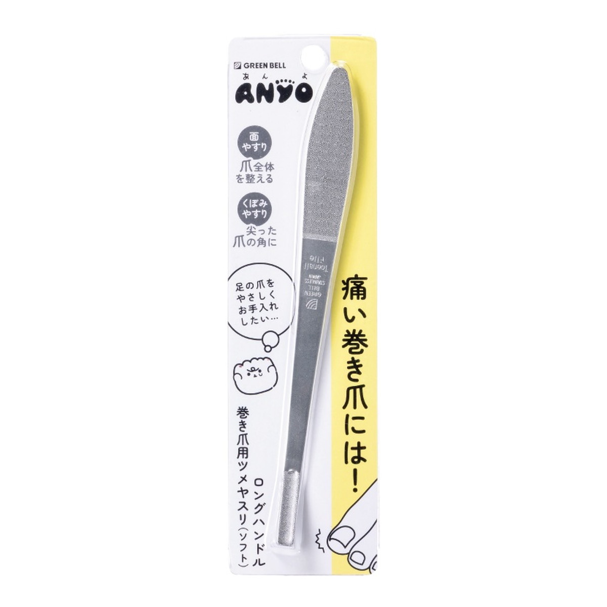商品名：ANYO あんよ ロングハンドル 巻き爪用 ツメヤスリ ソフト PSG-302 グリーンベル内容量：1個JANコード：4972525515030発売元、製造元、輸入元又は販売元：グリーンベル原産国：日本商品番号：101-*011-4972525515030商品説明尖った爪の角はくぼみヤスリで整え、面ヤスリで爪全体を整えることが出来ます。足の爪を優しくお手入れすることが出来ます。使用方法薄さ1mmの極薄ツメヤスリ。巻き爪用のツメヤスリで先端は2種類の形状で用途と個人の好みで使い分けができます。広告文責：アットライフ株式会社TEL 050-3196-1510 ※商品パッケージは変更の場合あり。メーカー欠品または完売の際、キャンセルをお願いすることがあります。ご了承ください。