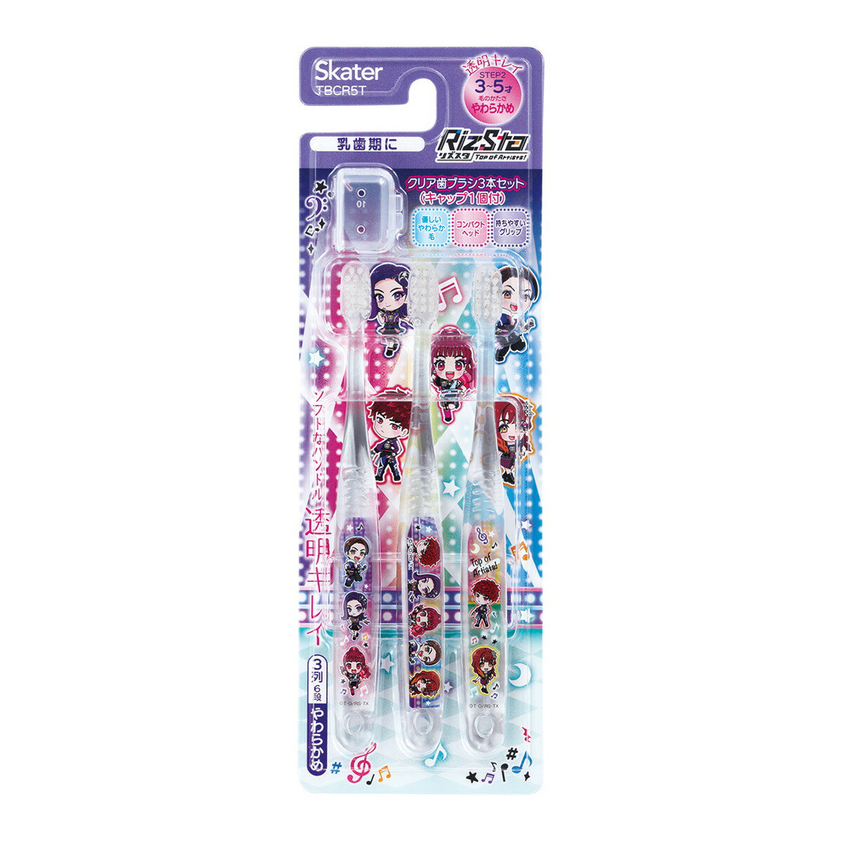 【送料お得・まとめ買い×9個セット】クリア歯ブラシ 3本セット リズスタ TBCR5T スケーター 3-5才 やわらかめ ハブラシ
