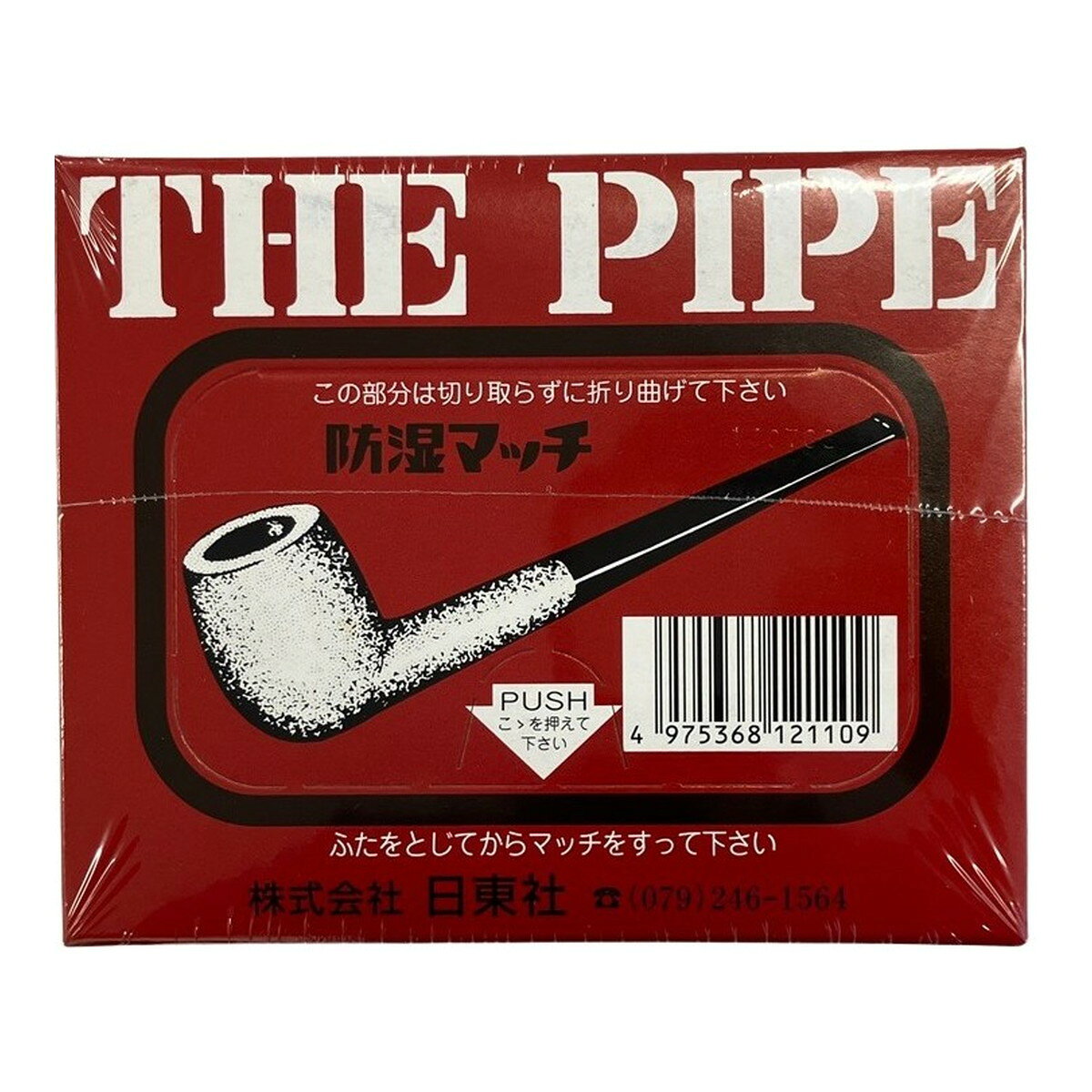 商品名：パイプマッチ 黒 徳用型 100本入 防湿マッチ 日東社内容量：100本JANコード：4975368121109発売元、製造元、輸入元又は販売元：日東社原産国：日本商品番号：101-*009-4975368121109商品説明国内工場で頭薬付けから梱包まで一貫製造されております。日常生活のお供に安心してご利用下さい。大容量の大箱マッチ。キャンプ、非常時・ろうそく・キャンドル・暖炉やストーブ・線香など使用方法安全のため箱を閉じてから擦ってください。お子様の手の届かない、乾燥した所に保管してください。火気厳禁の場所でのご使用は十分ご注意ください。側薬がはがれて火花が飛び散り、危険ですので、強い力で擦らないでください。箱を閉じてから擦ってください。広告文責：アットライフ株式会社TEL 050-3196-1510 ※商品パッケージは変更の場合あり。メーカー欠品または完売の際、キャンセルをお願いすることがあります。ご了承ください。