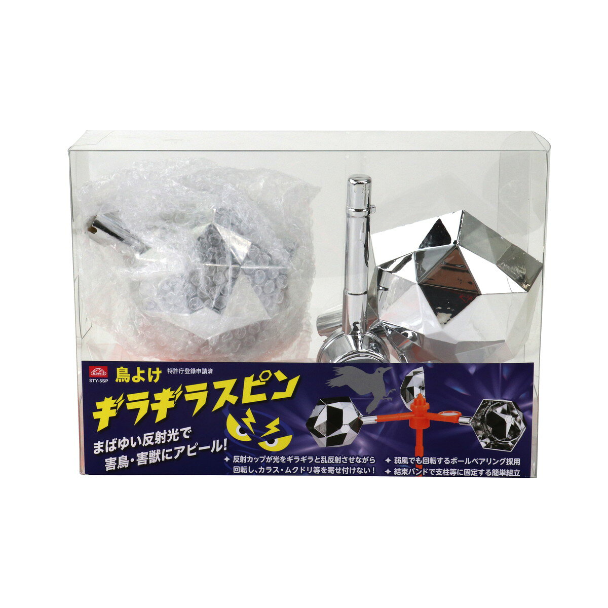 商品名：藤原産業 セフティー3 鳥よけ ギラギラスピン STY-5SP内容量：1個JANコード：4977292668460発売元、製造元、輸入元又は販売元：藤原産業原産国：中華人民共和国商品番号：101-*007-4977292668460商品説明まばゆい反射光で害鳥・害獣にアピールします。使用方法太陽光を120面の特殊形状で光を拡散し、強烈にアピールします。広告文責：アットライフ株式会社TEL 050-3196-1510 ※商品パッケージは変更の場合あり。メーカー欠品または完売の際、キャンセルをお願いすることがあります。ご了承ください。