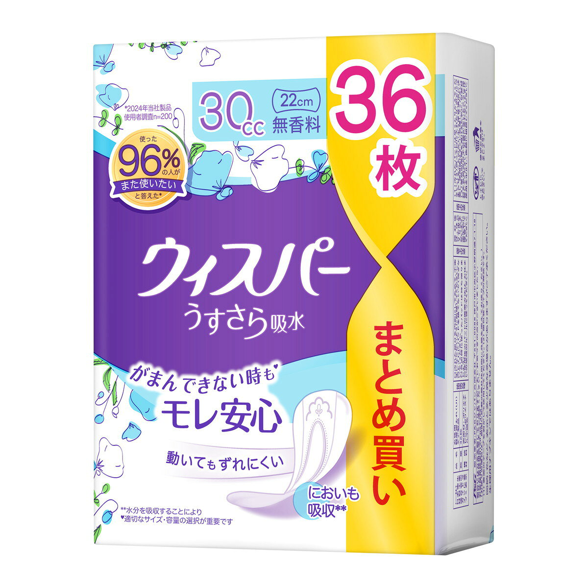 商品名：ウィスパー うすさら吸水 30cc 無香料 36枚入 尿漏れパッド P&G内容量：36枚JANコード：4987176408587発売元、製造元、輸入元又は販売元：P&G原産国：日本商品番号：101-*012-4987176408587商品説明動いてもずれにくいにおいも吸収＊ぎっしり詰まった強力吸収体！スピード吸収無香料＊水分を吸収することにより広告文責：アットライフ株式会社TEL 050-3196-1510 ※商品パッケージは変更の場合あり。メーカー欠品または完売の際、キャンセルをお願いすることがあります。ご了承ください。