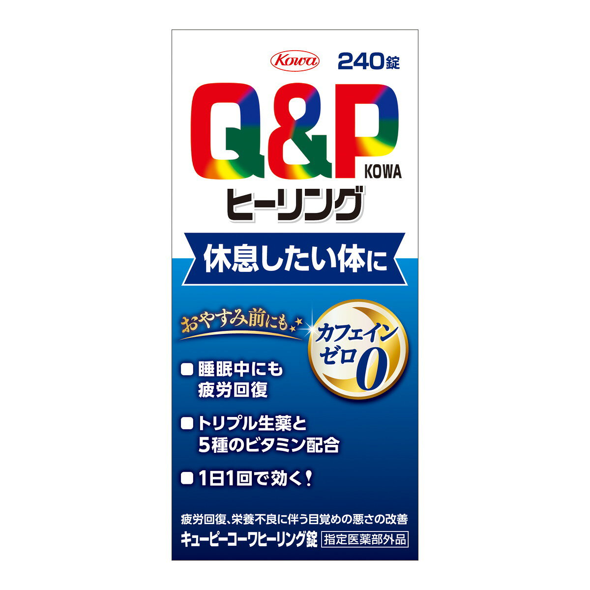 商品名：キューピーコーワ ヒーリング 240錠 興和内容量：240錠JANコード：4987973130070発売元、製造元、輸入元又は販売元：興和原産国：日本区分：指定医薬部外品商品番号：101-*007-4987973130070商品説明「休息したい体に」おやすみ前にも服用できるリラックス処方使用方法用法・用量下記の量を水又は温湯で服用してください。成人(15歳以上)1回2錠15歳未満の小児 服用しないこと広告文責：アットライフ株式会社TEL 050-3196-1510 ※商品パッケージは変更の場合あり。メーカー欠品または完売の際、キャンセルをお願いすることがあります。ご了承ください。