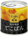【あわせ買い2999円以上で送料お得】KK にっぽんの果実 熊本県産 でこぽん 缶詰 (4901592905178)|詳細画像