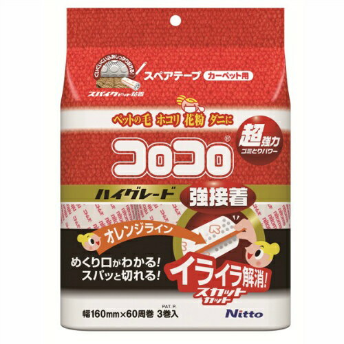 商品名：ニトムズ コロコロ ハイグレードSC 強接着 スペアテープ 60周 3巻入内容量：60周×3巻入JANコード：4904140583125発売元、製造元、輸入元又は販売元：株式会社ニトムズ原産国：日本商品番号：101-94335ぐいぐいくい込みしっかり取れる●ペットの毛、ホコリ、花粉、ダニに●めくり口がわかる！スパッと切れる！●カーペット用●強接着●長い毛が巻きついてもすっきりめくれます。●オレンジラインにはみんなに見やすいユニバーサルカラーを採用しました。【コロコロ スペアテープハイグレードSC強接着の原材料】基材・・・紙オレンジライン・・・ポリプロピレン粘着剤・・・合成ゴム系【規格概要】サイズ・・・幅160mm*60周巻【注意事項】・テープの保管は高温多湿の所や直射日光を避けてください。・このテープはカーペットを傷めないよう、工夫しておりますが、絹や毛足の長いじゅうたん(20mm以上)また、センイの抜けやすい特殊なカーペットへの使用は避けてください。【ブランド】コロコロ【発売元、製造元、輸入元又は販売元】株式会社ニトムズ【用途】・カーペット掃除株式会社ニトムズ140-0002 東京都品川区東品川4-12-4 品川シーサイドパークタワー7階03-3544-0615成分：特殊粘着加工紙広告文責：アットライフ株式会社TEL 050-3196-1510 ※商品パッケージは変更の場合あり。メーカー欠品または完売の際、キャンセルをお願いすることがあります。ご了承ください。