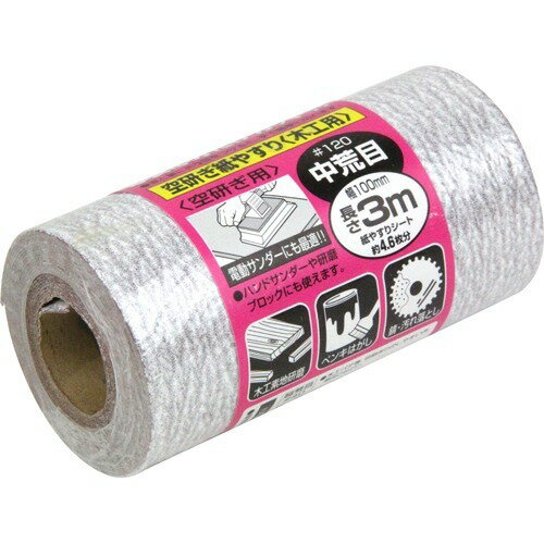 【お一人様1個限り】藤原産業 SK11 サンディングロール 空研ぎ紙やすり 木工用 中荒目 #120 100mm*3m(1巻入)