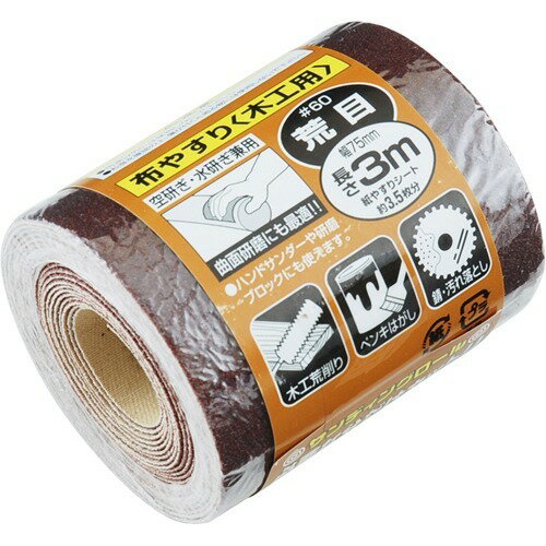 藤原産業 SK11 サンディングロール 布やすり 木工用 荒目 #60 75mm*3m(1巻入)