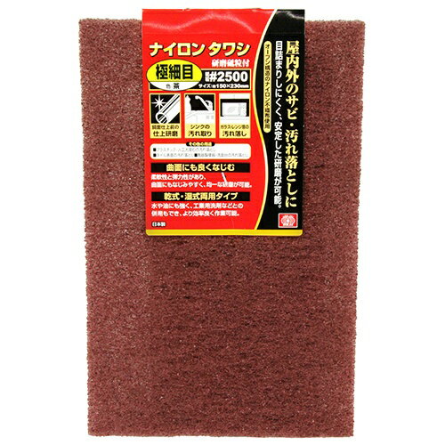 商品名：SK11 ナイロンタワシ 極細目 茶 #2500内容量：1個JANコード：4977292198967発売元、製造元、輸入元又は販売元：藤原産業株式会社原産国：日本商品番号：101-4977292198967ブランド：SK11ナイロン不織布使用で、安定した研磨が可能です。柔軟性と弾力性があり、曲面にもなじみやすく、均一な研磨が可能です。水や油にも強く、工業用洗剤などとの併用もでき、より効率よく作業が可能です。太いナイロン繊維の不織布内部まで砥粒が含浸されているので、一定の研磨力が持続します。広告文責：アットライフ株式会社TEL 050-3196-1510 ※商品パッケージは変更の場合あり。メーカー欠品または完売の際、キャンセルをお願いすることがあります。ご了承ください。