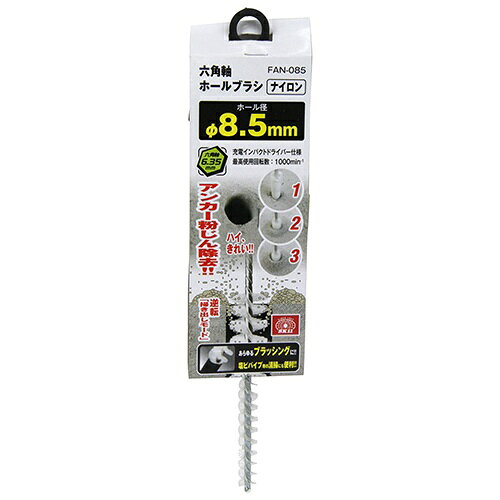 商品名：SK11 六角軸ホールブラシ ナイロン FAN-085内容量：1個JANコード：4977292311106発売元、製造元、輸入元又は販売元：藤原産業株式会社原産国：台湾商品番号：101-4977292311106ブランド：SK11インパクトドライバーの回転で使用できます。アンカー施工時の穿孔内清掃を短時間で出来ます。広告文責：アットライフ株式会社TEL 050-3196-1510 ※商品パッケージは変更の場合あり。メーカー欠品または完売の際、キャンセルをお願いすることがあります。ご了承ください。
